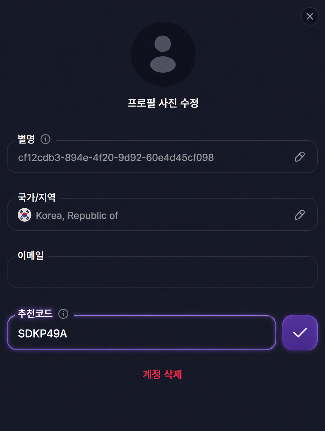추천코드 SDKP49A 입력